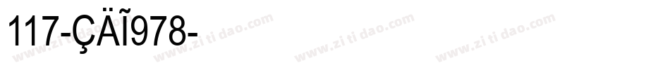 117-CAI978字体转换