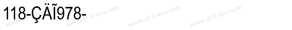 118-CAI978字体转换