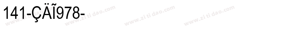 141-CAI978字体转换