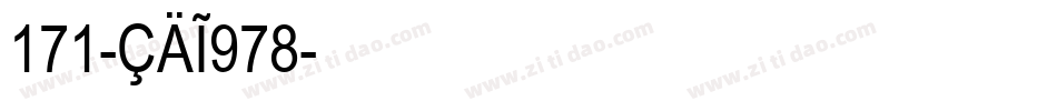 171-CAI978字体转换