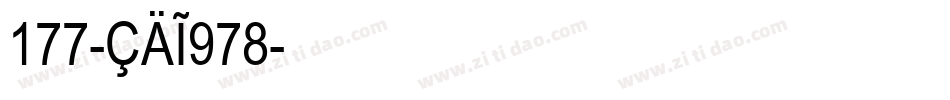 177-CAI978字体转换