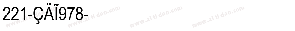 221-CAI978字体转换