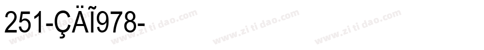 251-CAI978字体转换