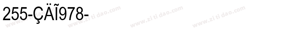 255-CAI978字体转换