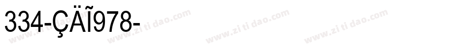 334-CAI978字体转换