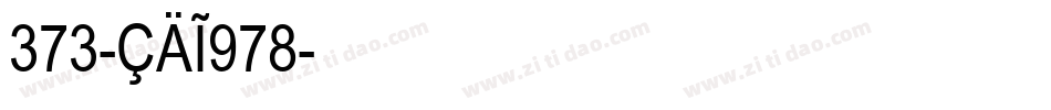 373-CAI978字体转换
