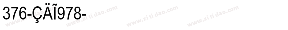 376-CAI978字体转换