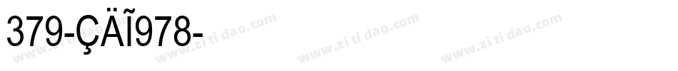 379-CAI978字体转换