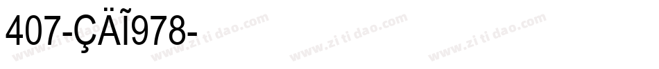 407-CAI978字体转换