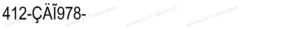 412-CAI978字体转换