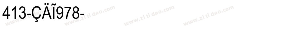 413-CAI978字体转换