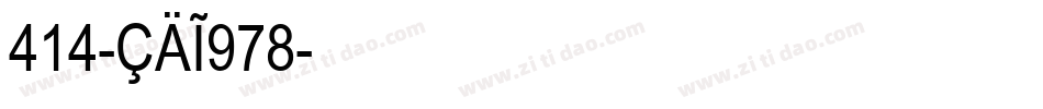 414-CAI978字体转换
