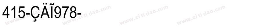 415-CAI978字体转换
