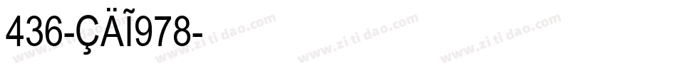 436-CAI978字体转换