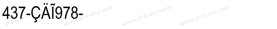 437-CAI978字体转换