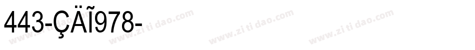 443-CAI978字体转换