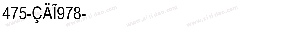 475-CAI978字体转换