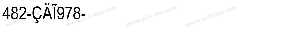 482-CAI978字体转换