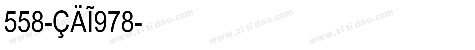 558-CAI978字体转换
