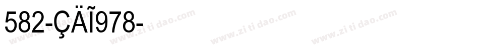 582-CAI978字体转换