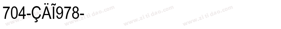 704-CAI978字体转换