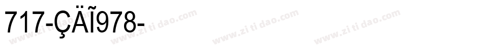 717-CAI978字体转换