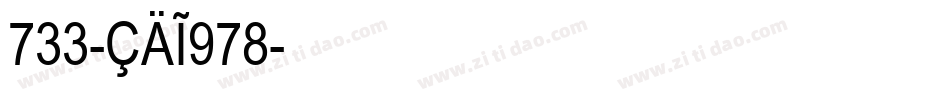733-CAI978字体转换