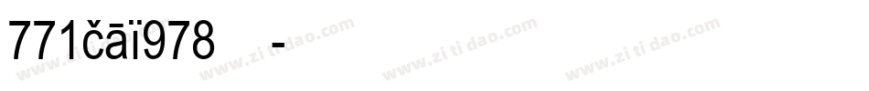 771cai978字体字体转换