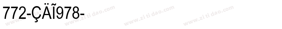 772-CAI978字体转换