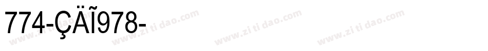 774-CAI978字体转换