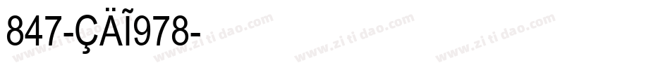 847-CAI978字体转换