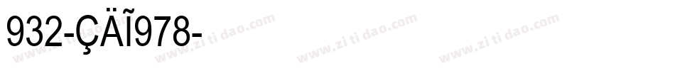 932-CAI978字体转换