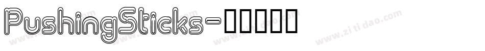 PushingSticks字体转换