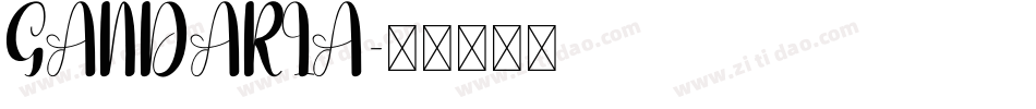 GANDARIA字体转换