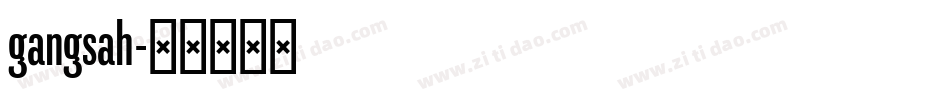 gangsah字体转换