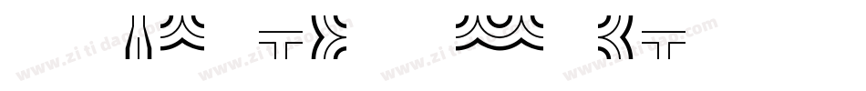 Quiet-Streets字体转换