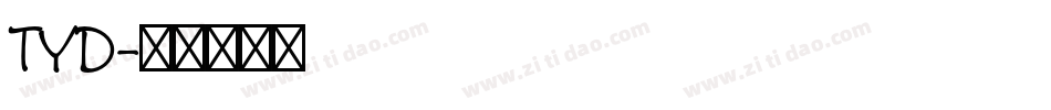 TYD字体转换