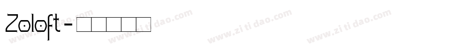 Zoloft字体转换