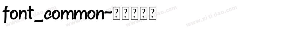 font_common字体转换