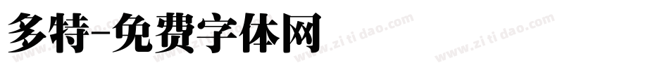 多特字体转换