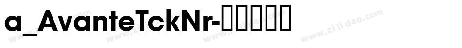 a_AvanteTckNr字体转换