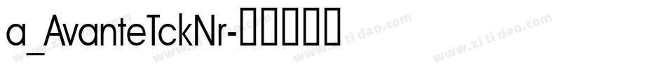 a_AvanteTckNr字体转换