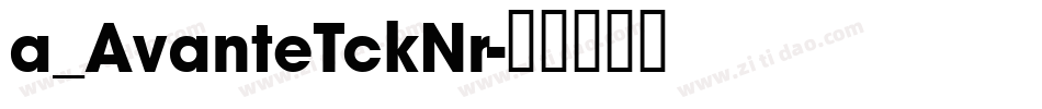 a_AvanteTckNr字体转换