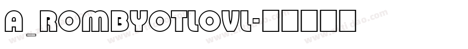 a_RombyOtlOvl字体转换