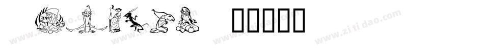 Goblins字体转换