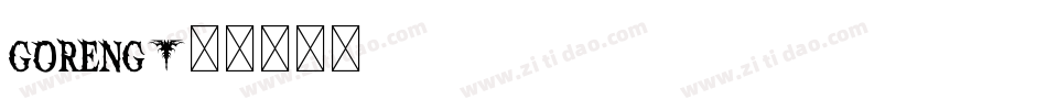 goreng字体转换