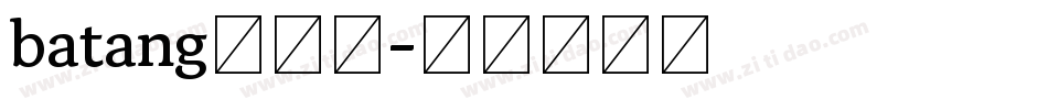 batang手机版字体转换