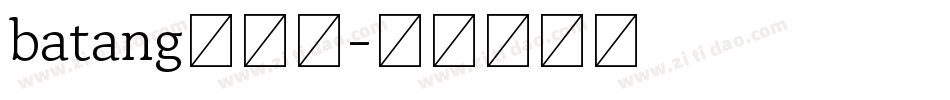 batang手机版字体转换