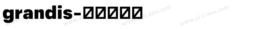 grandis字体转换