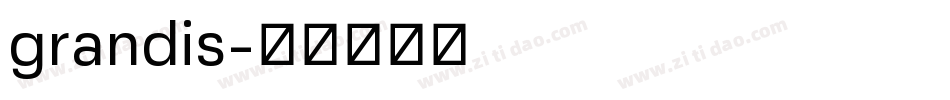 grandis字体转换